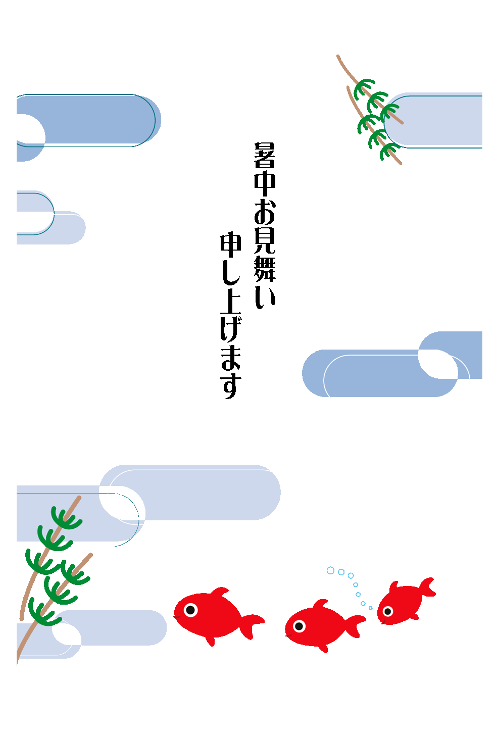 暑中見舞い 暑中お見舞い5 無料素材 ダウンロード ペーパーミュージアム